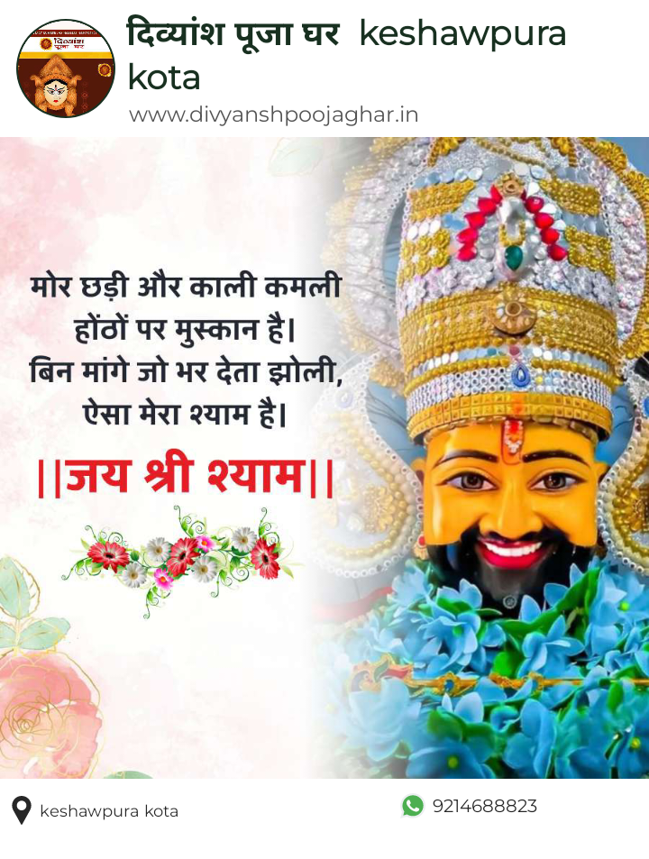 Shree shyam